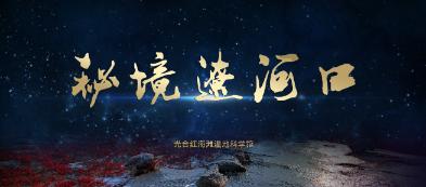 逃离诡异之林